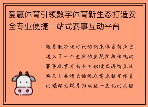 爱赢体育引领数字体育新生态打造安全专业便捷一站式赛事互动平台